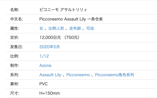 「Assault Lily外传」一条苍泉开启预订，预计5月出货