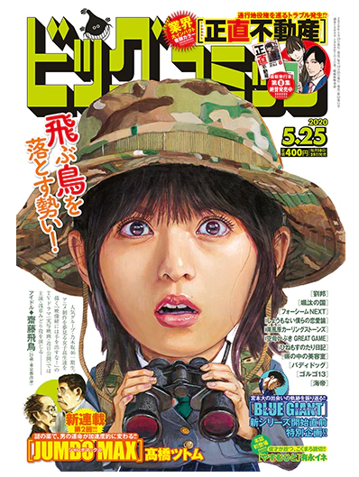 连载52年的长篇漫画「骷髅13」首次停载