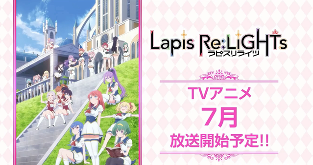 偶像动画「Lapis Re:LiGHTS」第二弹PV公开