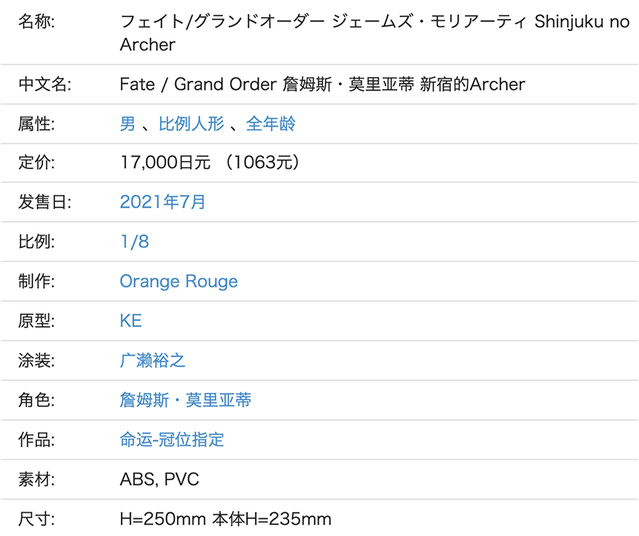 「FGO」詹姆斯&middot;莫里亚蒂1/8手办推出