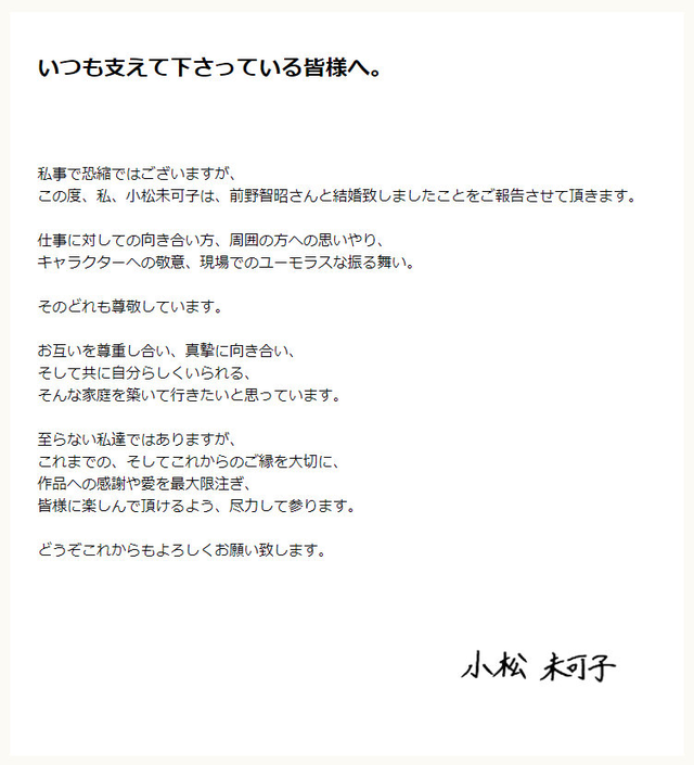 声优小松未可子与声优前野智昭宣布结婚