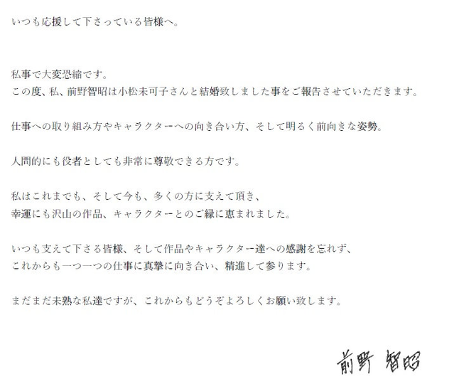 声优小松未可子与声优前野智昭宣布结婚