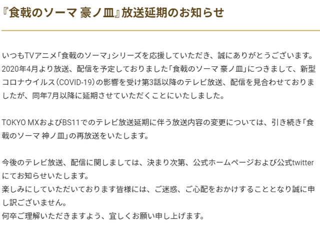 「食戟之灵 豪之皿」播放日期决定，延期至7月播出