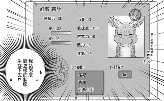 龙族与人类都逃不掉的问题 漫画「龙族买房」中的现实