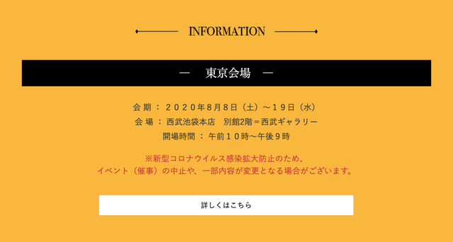 经典动漫「驱魔少年」官方原画展宣传海报公开