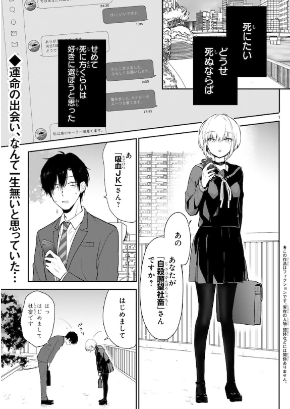 想死的社畜&times;美少女吸血鬼！将良创作新单话漫画喜剧