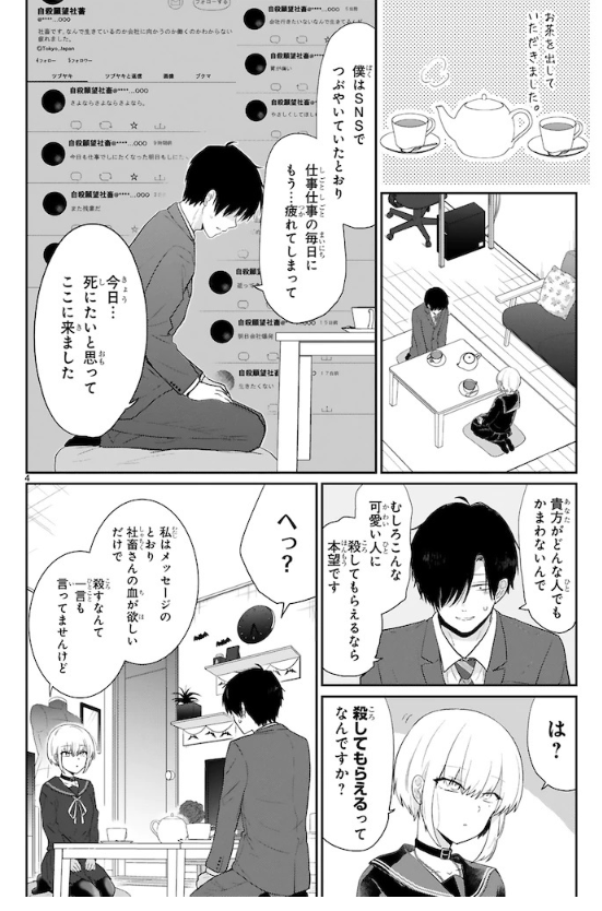 想死的社畜&times;美少女吸血鬼！将良创作新单话漫画喜剧