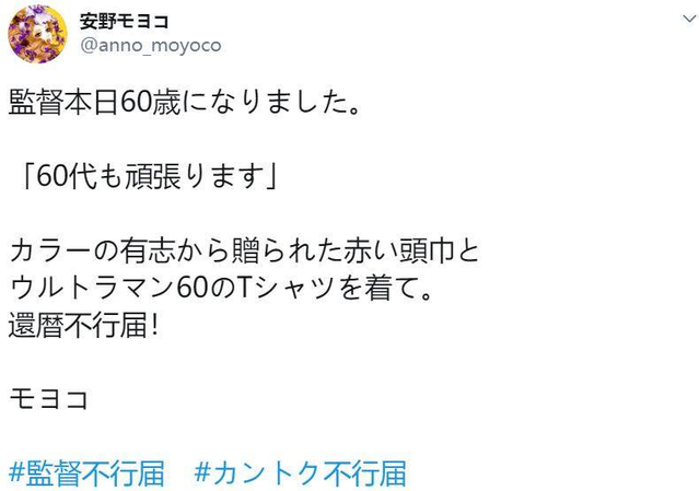 5月22日，庵野秀明迎来60岁生日