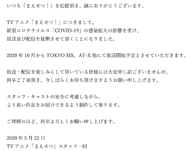 原定于7月播出的TV动画「前言！」宣布延期