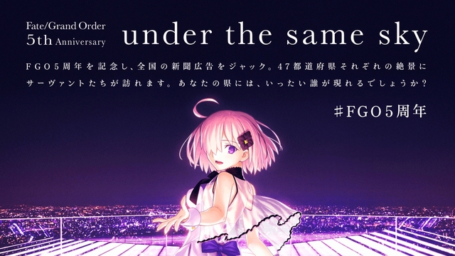 FGO五周年企划“under the same sky”第二弹绘图公开