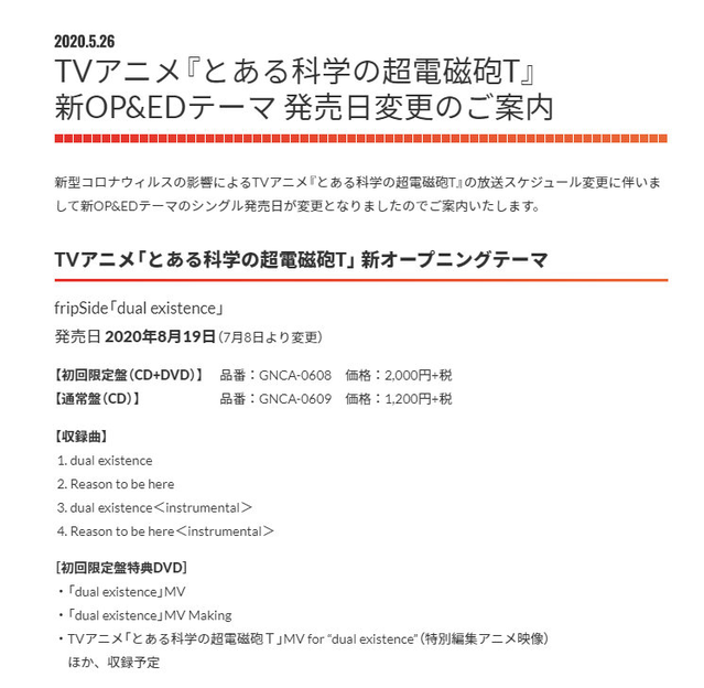 「某科学的超电磁炮T」第2季OP和ED的CD将延期发售