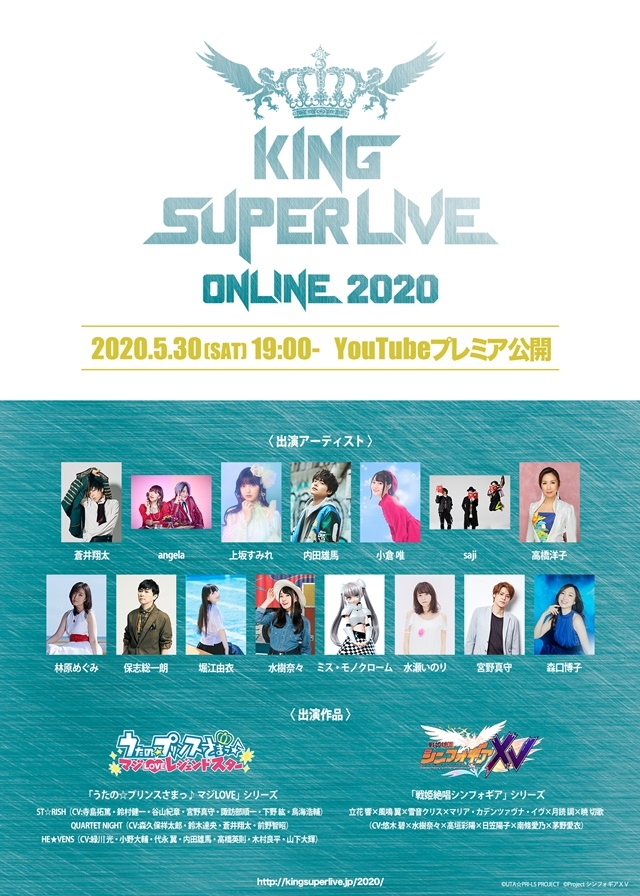 「KING SUPER LIVE ONLINE 2020」即将公开首映