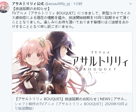 TV动画「Assault Lily BOUQUET」延期至10月