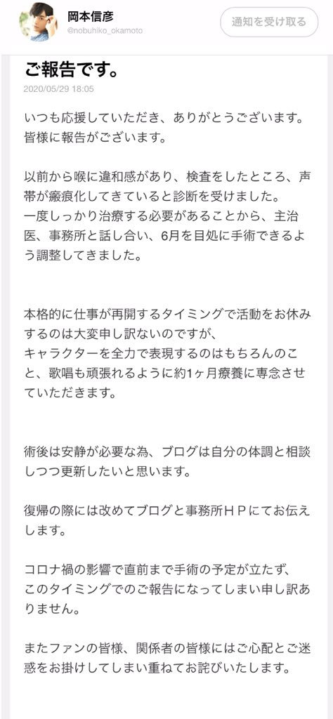 声优冈本信彦因声带瘢痕化将于六月进行手术