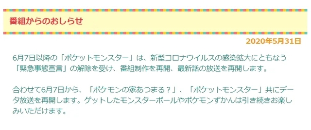 「宝可梦」系列新作6月7日恢复播出