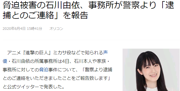 尼尔2B声优石川由依之前遭死亡威胁 警方告知已抓获嫌犯