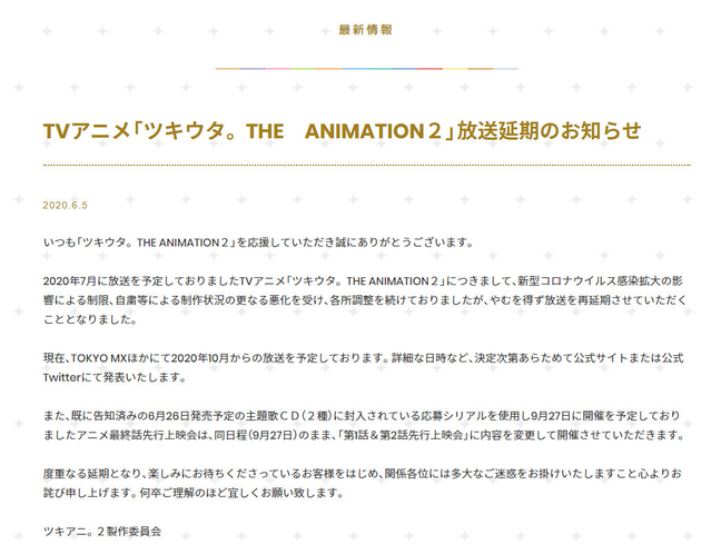 「月歌。THE ANIMATION２」宣布再次延期