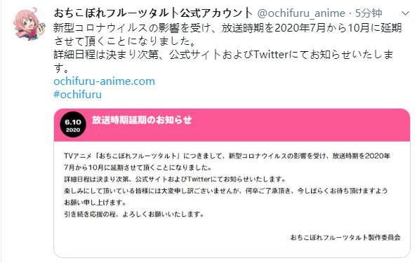 TV动画「满溢的水果挞」宣布延期