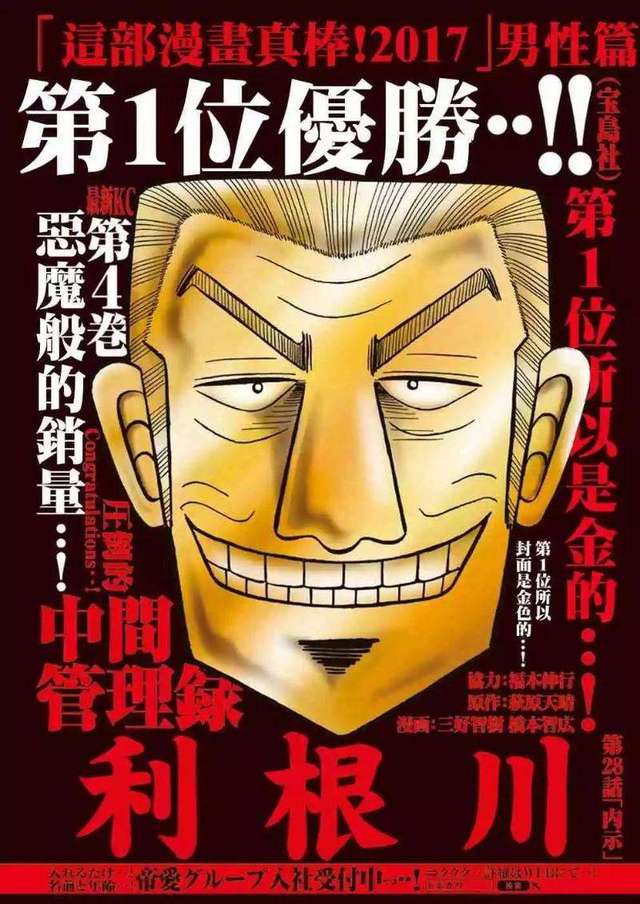 「开司」系列衍生作品「中间管理录利根川」漫画完结