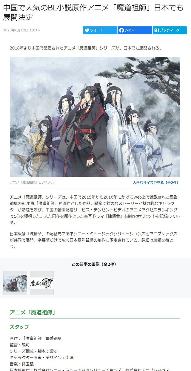 动画「魔道祖师」即将推出日文字幕版及日文吹替版