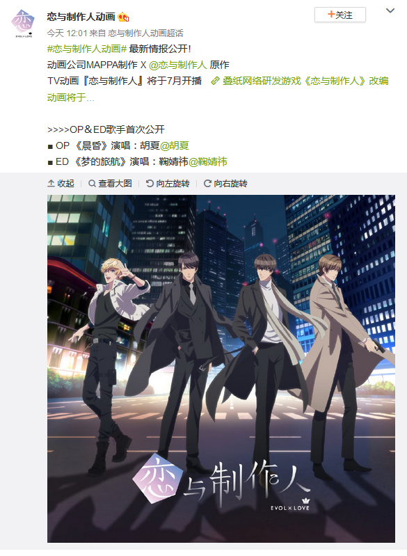 「恋与制作人」TV动画7月开播 OP＆ED歌手首次公开