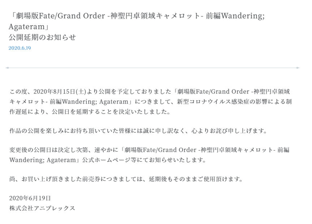 「Fate/Grand Order -神圣圆桌领域卡美洛-前篇」宣布延期
