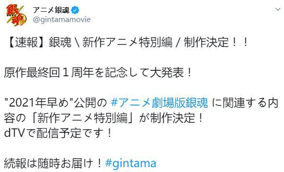 「银魂」将推出特别篇动画 内容与2021年新剧场版相关