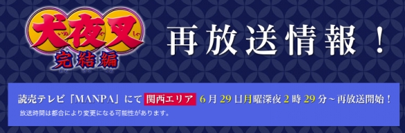 「犬夜叉」续篇「半妖的夜叉姬」每周六黄金档播出