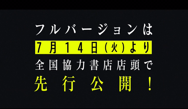 山田悠介最新小说「投入我的残机」PV公开