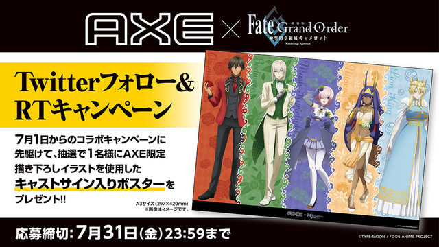 「FGO&nbsp;神圣圆桌领域」与AXE 洗发水联动活动