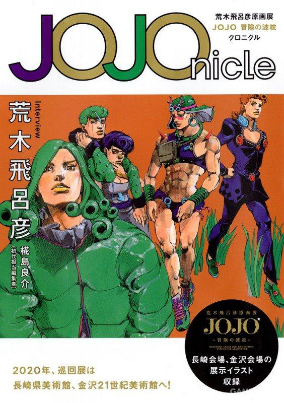 「JOJO的奇妙冒险」原画展周边开始线上贩售