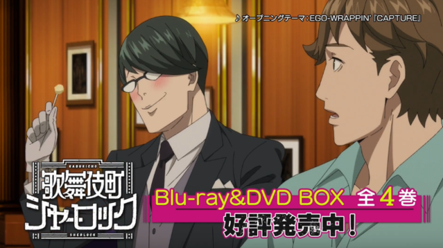 「歌舞伎町夏洛克」Blu-ray＆DVD BOX第4卷公布发售