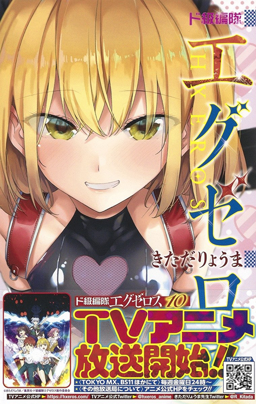 「弩级战队H&times;EROS」漫画第11卷同BD捆版发售决定