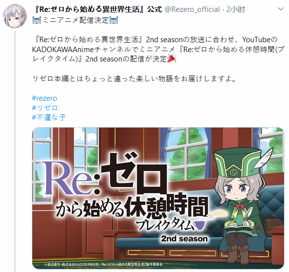 「Re：从零开始的休息时间」第二季将于7月播出