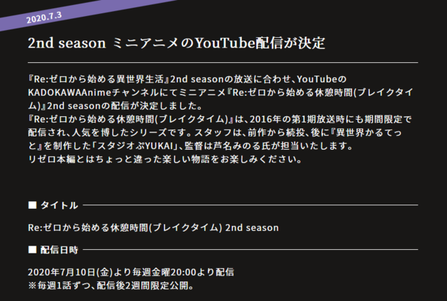 「Re：从零开始的休息时间」第二季将于7月播出