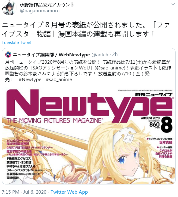 人气漫画「五星物语」将于「NewType」再开连载