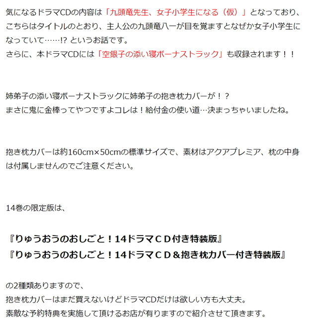 「龙王的工作！」第14卷限定版附赠商品公开