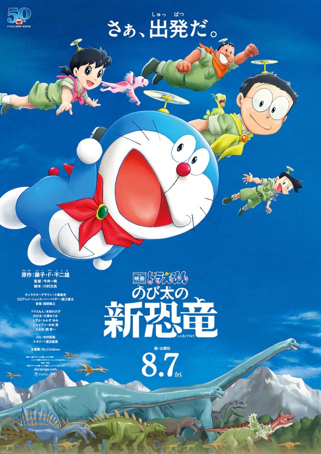 「哆啦A梦：大雄的新恐龙」公开全新预告海报 8月7日上映