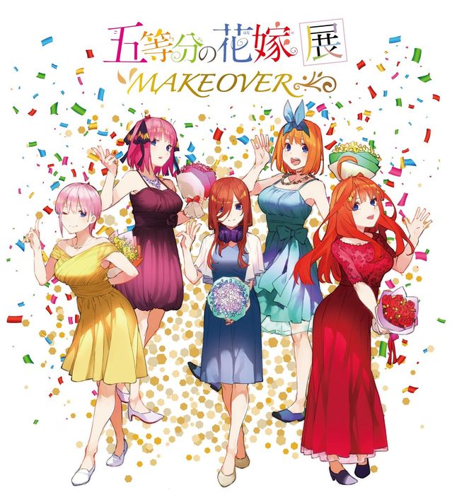 「五等分的花嫁」展MAKEOVER 宣传绘公开