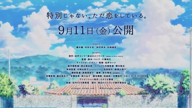 BL漫改编动画「海边的异邦人」9月11日上映 主题曲情报公开