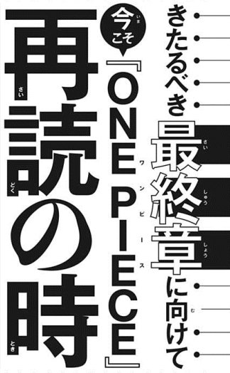 「海贼王」“最终章即将到来”？