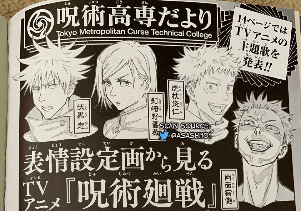「咒术回战」主题歌、表情设定图公开 10月开播