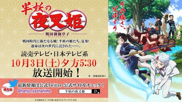 「犬夜叉」续篇「半妖的夜叉姬」PV公开！ 10月3日日本播出