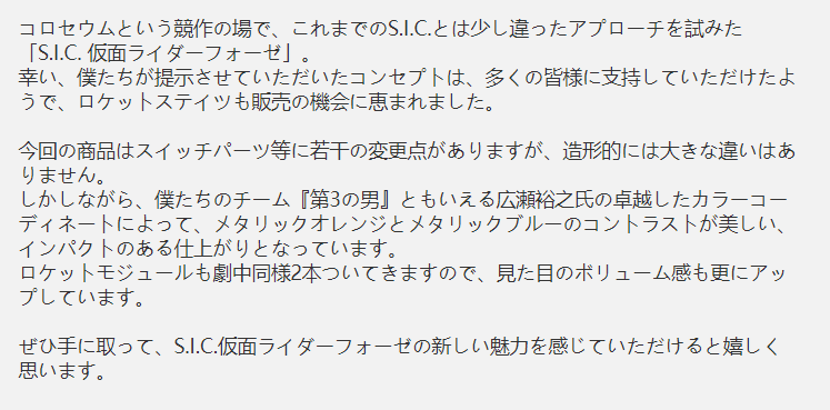 S.I.C. 假面骑士Fourze将于2020年12月开售