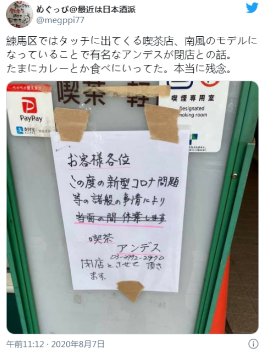 「棒球英豪」原型咖啡店关门 近50年老店倒在疫情之下