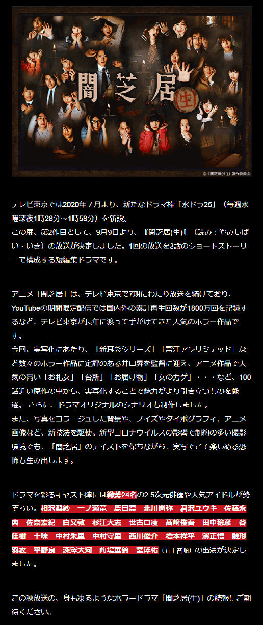 动画「暗芝居」将真人电视剧化 9月9日开播