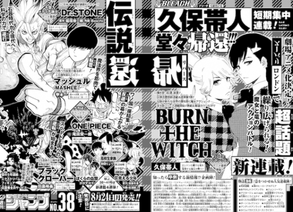 久保带人「BURN THE WITCH」官宣即将正式回归