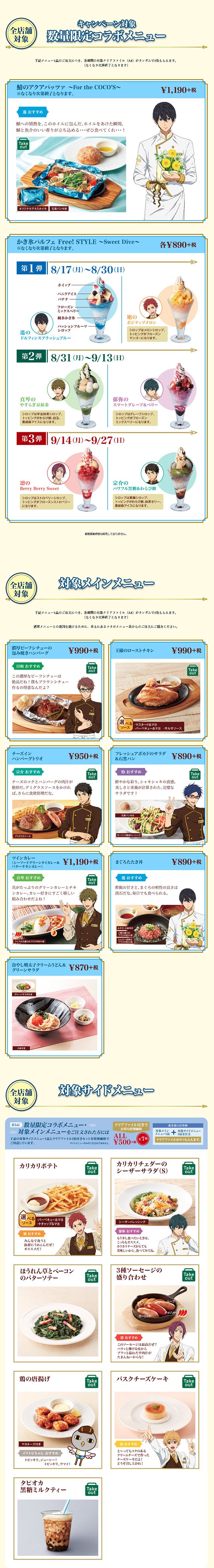 「Free!」&times; COCO'S 主题餐厅联动 宣传海报公开