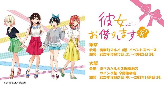 「租借女友」官方公开作者手绘展会视觉图