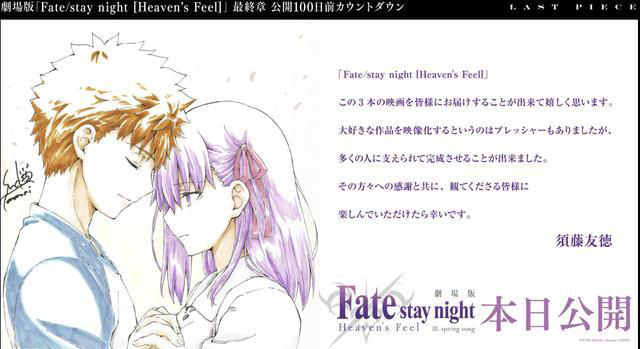 「Fate/Stay Night HF」完结篇剧场版今天日本上映